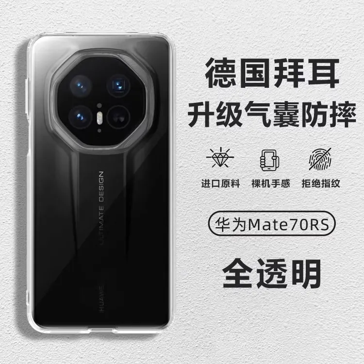 【非凡大师】适用华为mate70RS/60rs手机壳新款全包边透明防摔保护