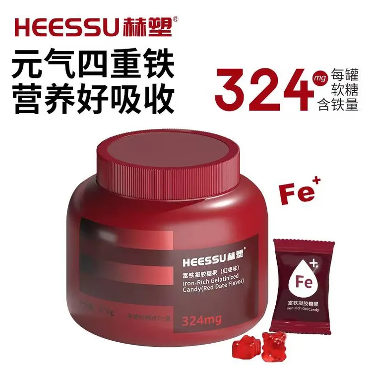 【补铁软糖】富铁软糖HEESSU赫塑四重铁女性4重铁专用含铁元素tl