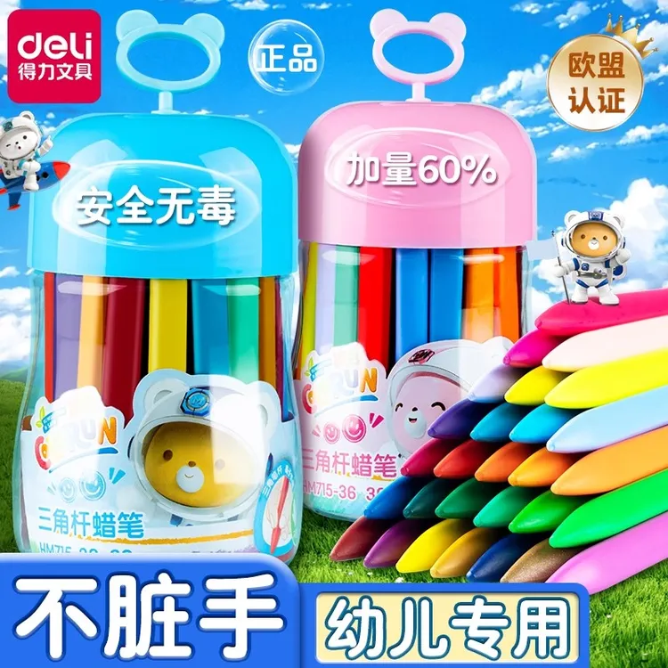得力塑料蜡笔不脏手安全可水洗油画棒幼儿园专用画画笔