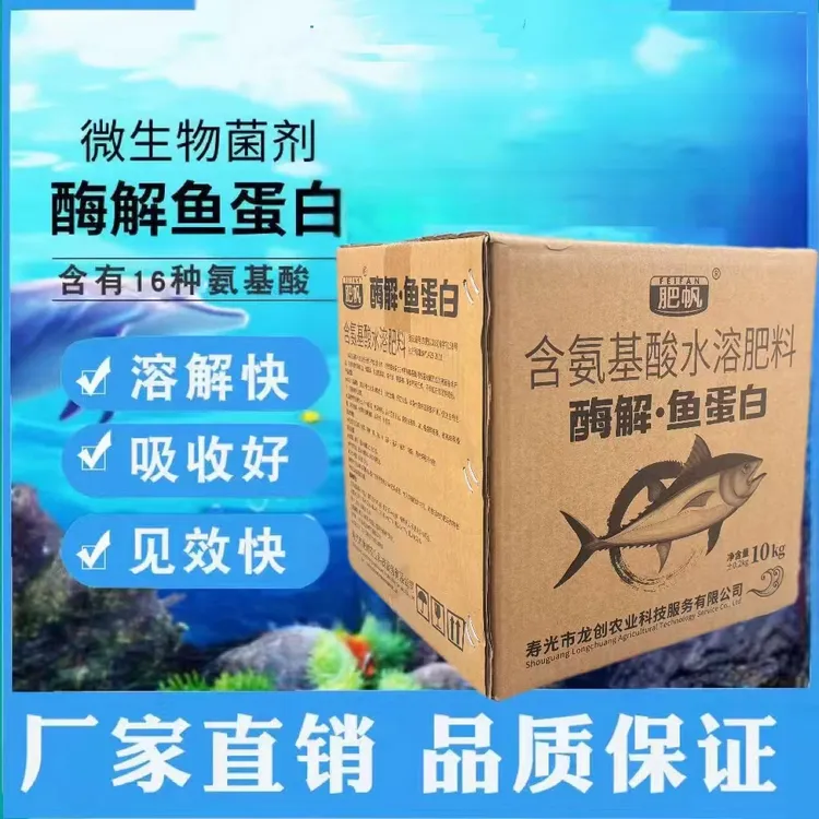 酶解素海藻鱼蛋白氨基酸水溶肥农用果树草莓生根壮苗有机肥料
