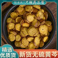 黄芩根黄芩粉搭连翘黄苓黄芹泡水泡茶中药材黄芩茶黄岑片老根枸杞