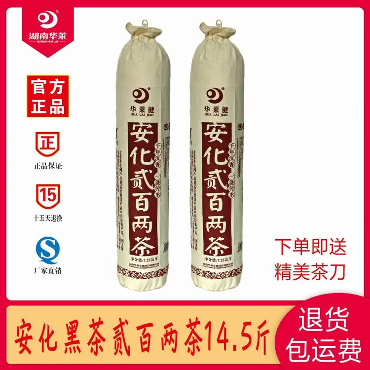 黑茶贰百两华莱健花卷茶二百两金花14.5斤柱子茶黑毛茶高品质