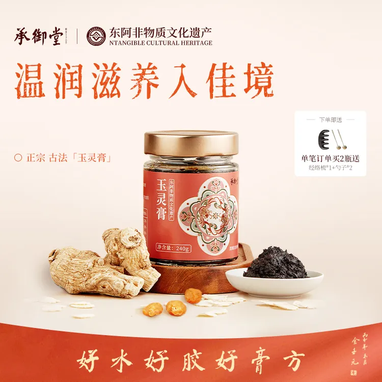 承御堂 始于1709玉灵膏九制膏 三伏天古方蒸制加拿大西洋参桂圆L