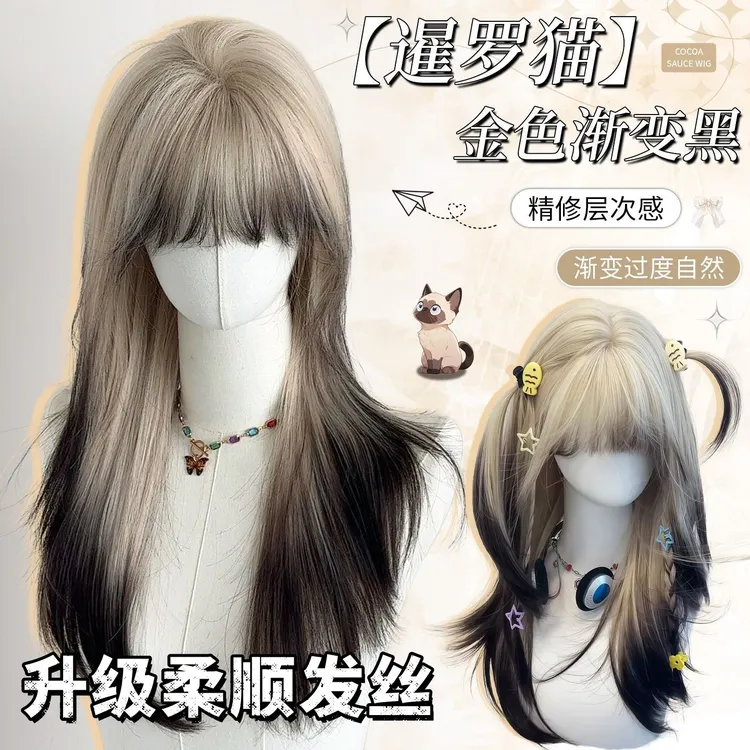 【暹罗猫】假发女长发金色渐变黑空气刘海长直发cos全头套