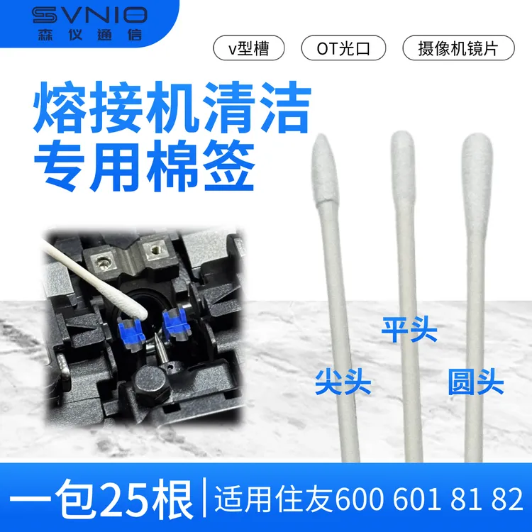 无尘棉签细棉签OTDR光口清理棉签 V型槽 熔接机镜片清理棉签