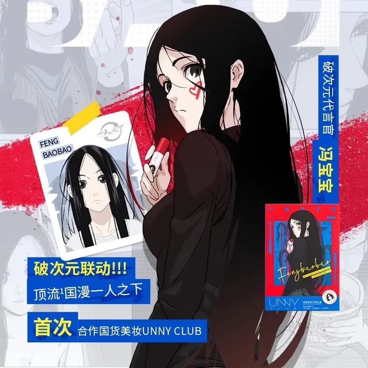 UNNY CLUB/悠宜【一人之下联名】丝滑绒雾唇泥炁生万色礼盒口红正品