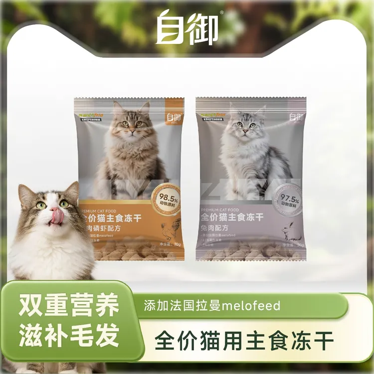 【冻干尝鲜】全价猫主食冻干鸡肉兔肉配方营养均衡适合成猫幼猫