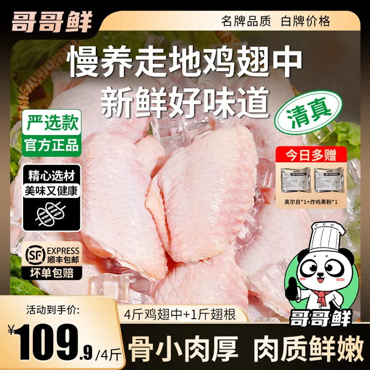 哥哥鲜 清真正宗鸡翅中生鲜新鲜批发鸡中翅生鲜批发 包冰率不含冰