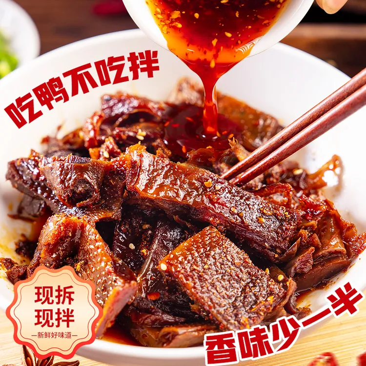 浇汁鲜拌碎碎鸭湖南特产小吃醴陵鸭酱板手撕特辣网红解馋小零食