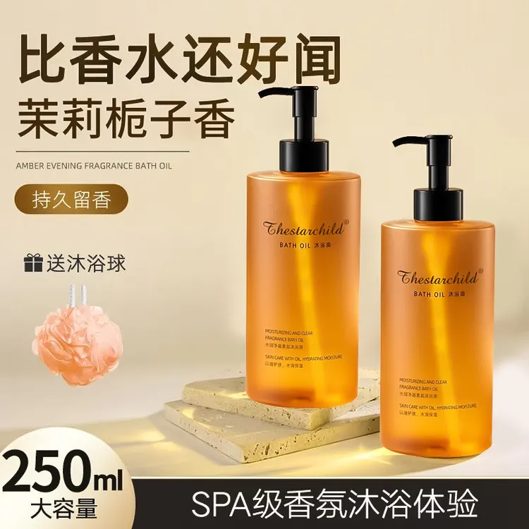 【秋冬必备】香氛沐浴油持久留香滋润养肤保湿去鸡皮沐浴露官方正品