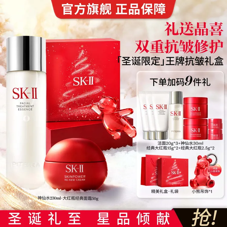SK-II｜【新年礼物】神仙水精华大红瓶面霜紧致修护护肤品套装限
