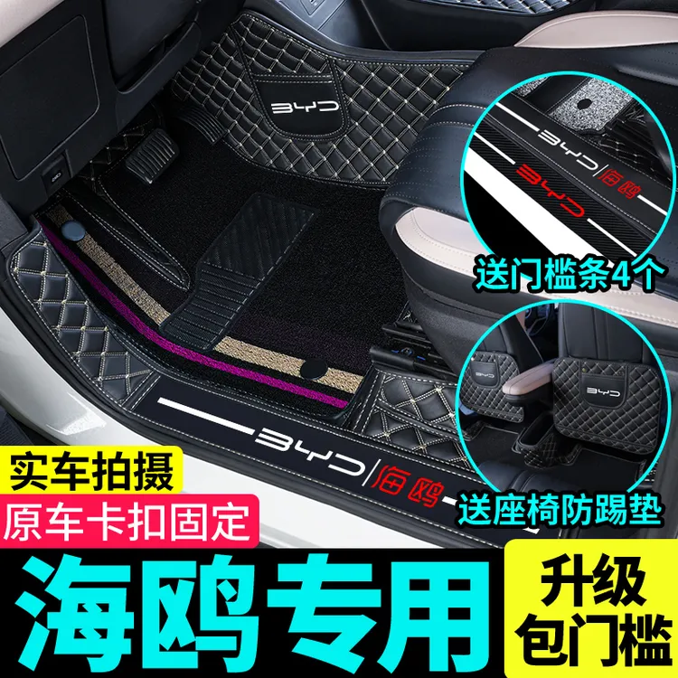 比亚迪海鸥脚垫2025款24款海鸥专用全包围汽车脚垫后备箱垫改装饰