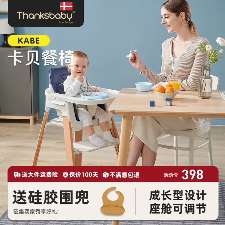 丹麦Thanksbaby宝宝餐椅实木可调节儿童餐椅多功能成长型加大空间