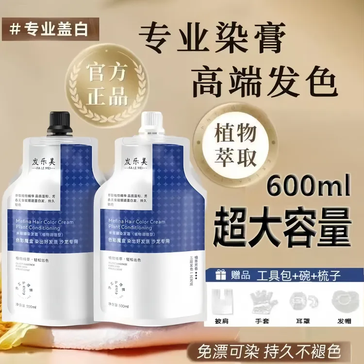 【白哥正品】大双支沙龙护理染膏柔顺家用顺滑染发剂显白洋气染发膏