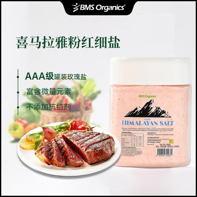 BMS Organics1.5KG喜马拉雅粉盐玫瑰盐进口矿盐牛排海盐食用盐