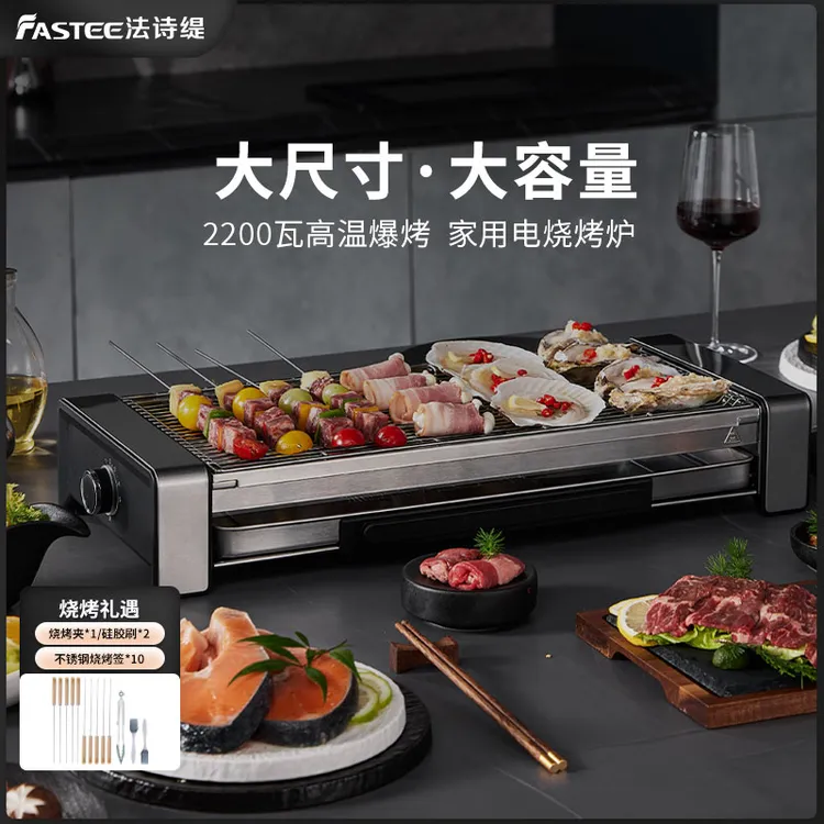 FASTEE/法诗缇电烤炉家用烤串机烤肉加大烧烤无炭烟爆烤聚会plus