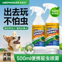宠物驱虫喷雾植物草本