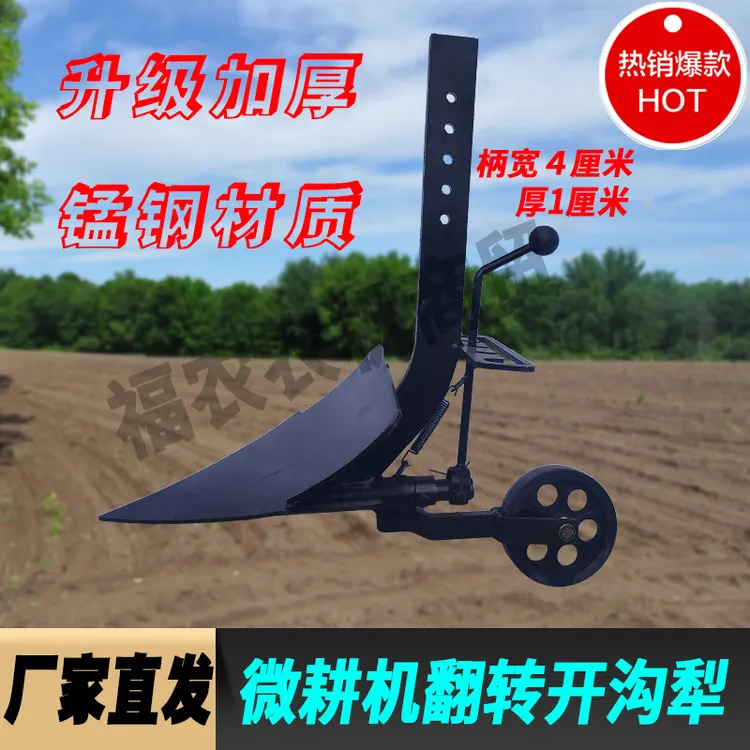 微耕机配套农机可调节式开沟机双面翻转梨耕地开沟犁地翻土不沾泥