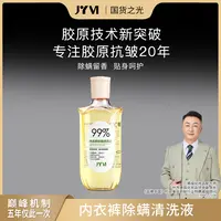 真怡美内衣裤除螨清洗液
