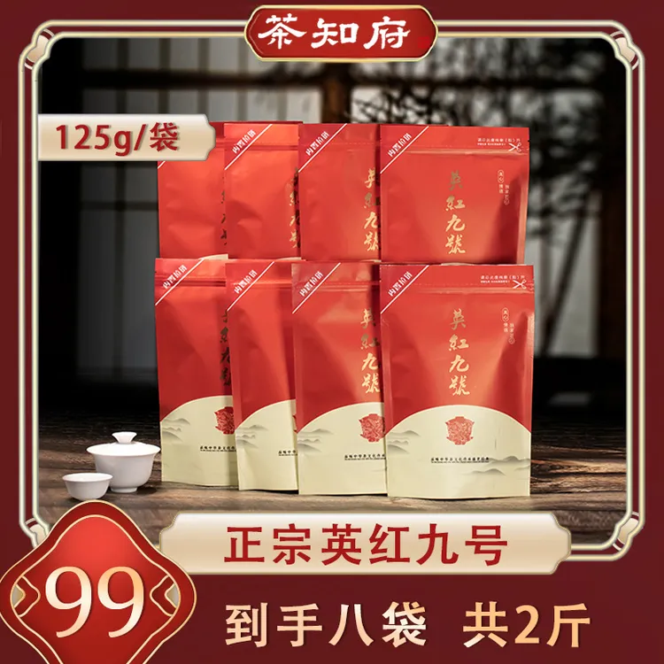 【飞雁专用】广东正宗英德红茶 英红九号 到手8袋共2斤 中秋送礼