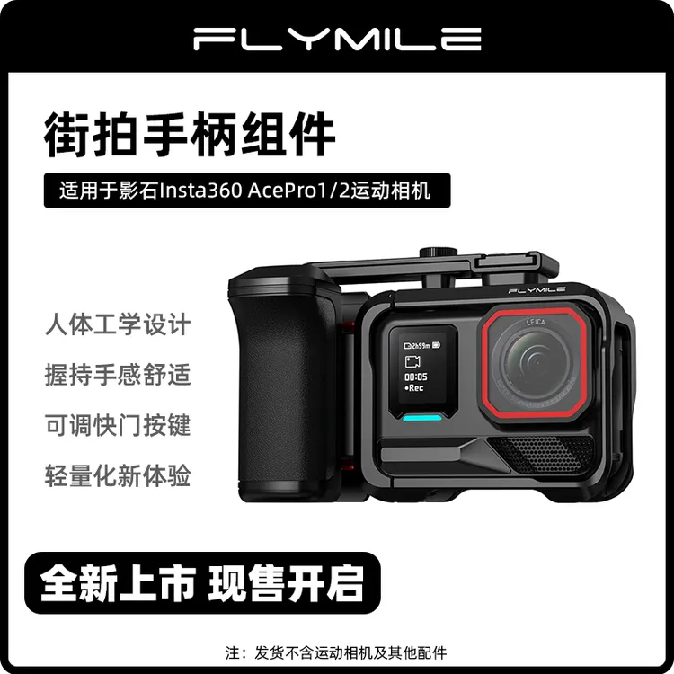Flymile街拍套装适用影石AcePro1/2街拍手柄套装运动相机摄影配件