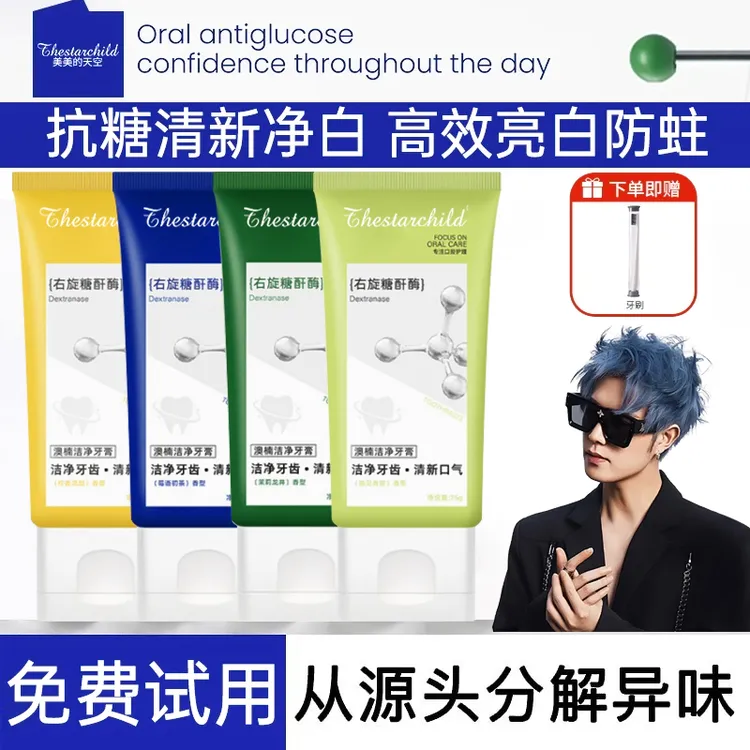 氨基酸抗糖亮白牙膏护龈修护祛黄去口臭烟渍清新空气持久留香正品