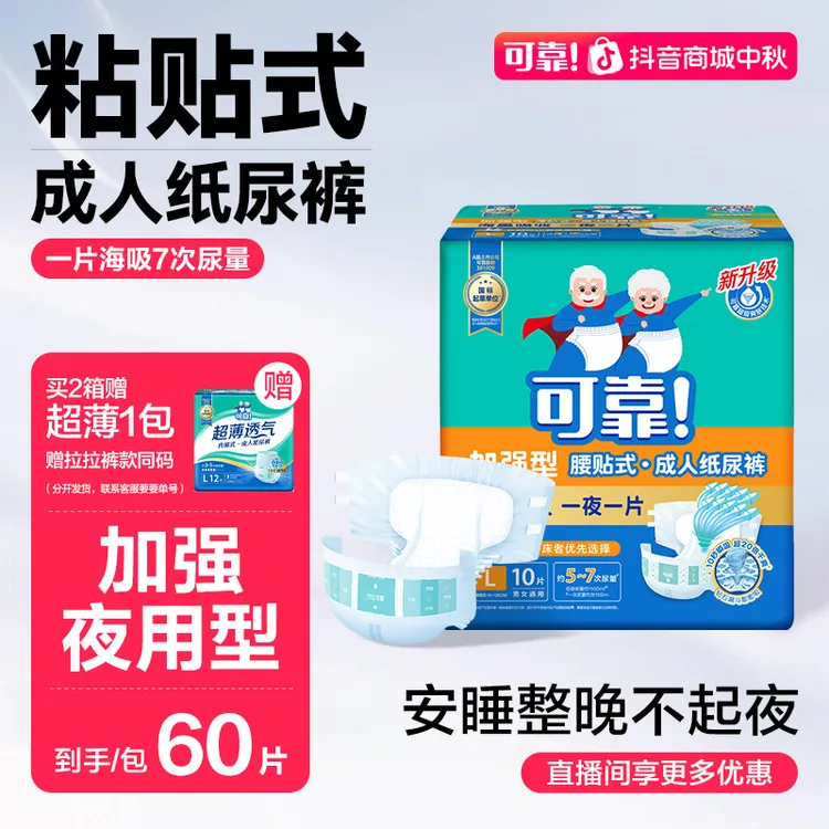 可靠加强型夜用加厚纸尿裤中老年防漏巨能吸大容量大人成人纸尿裤
