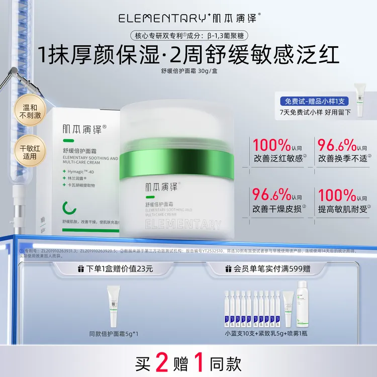 肌本演绎厚颜霜舒缓泛红倍护修护敏感肌屏障受损保湿补水滋润面霜