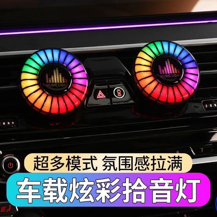 新款磁吸出风口氛围车载LED声控拾音车用灯抖音音乐同款节奏炫光