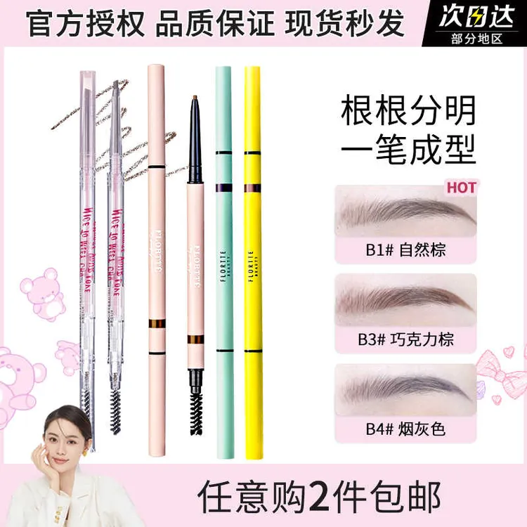 FLORTTE/花洛莉亚透明砍刀眉笔双头螺旋刷防水防汗易上色不易晕染