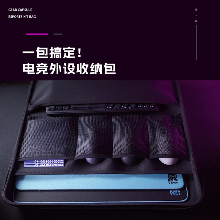 D-GLOW收纳包可收纳鼠标垫420*490、500*500尺寸玻璃鼠标键盘包包