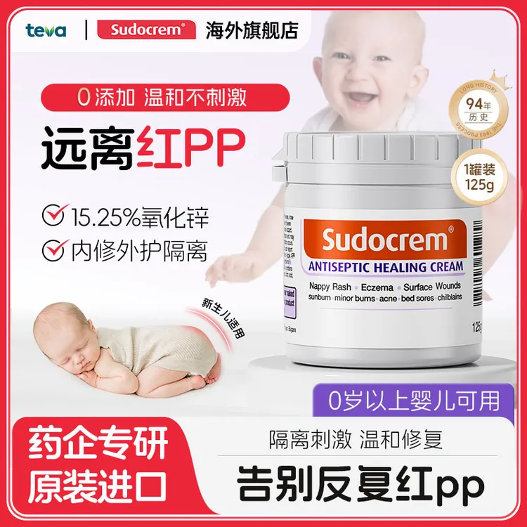 SUDOCREM英国护臀膏125g0激素含氧化锌脖子宝宝霜屁屁乐屁屁霜