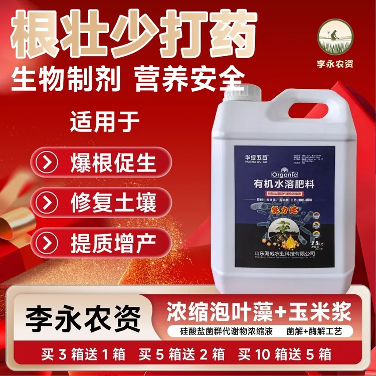 根力健无激素纯生物增产爆根，有机水溶肥海藻氨基酸生根剂 防早衰商品图