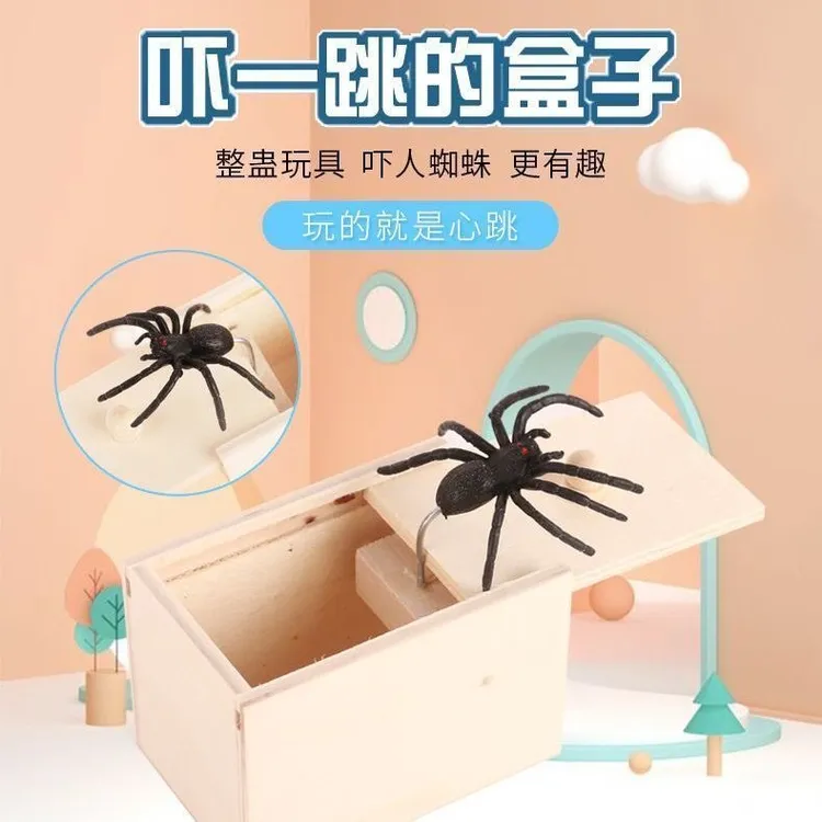 吓一跳蜘蛛木盒愚人节恶搞整人礼物吓人惊喜高档玩具万圣节礼物