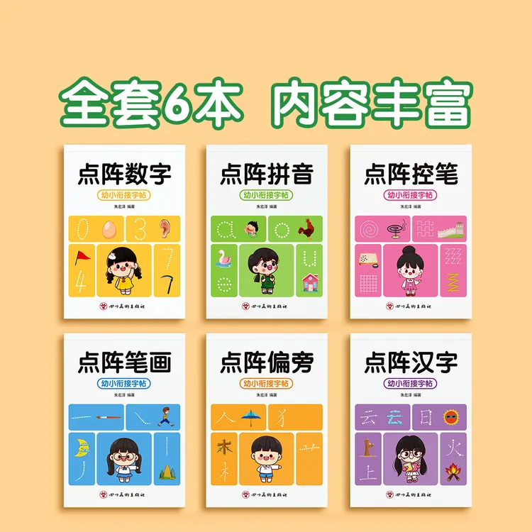 幼小衔接儿童点阵练字帖字帖贴数字描红本控笔入门幼儿园训练拼音