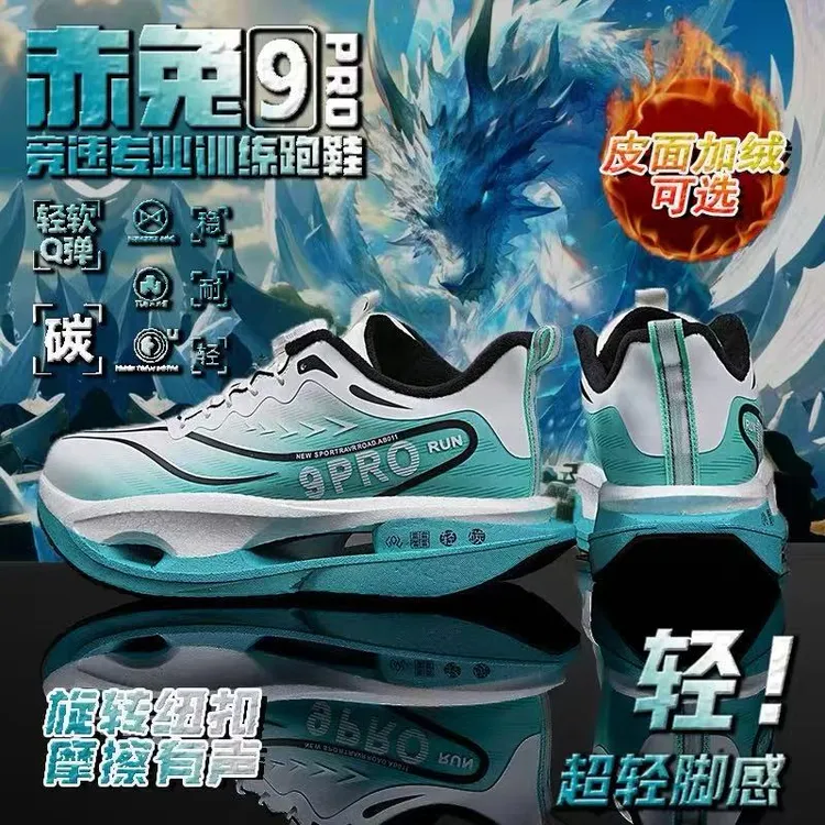 赤兔9Pro儿童跑步鞋秋冬款碳板超轻男童皮面加绒加厚男孩运动跑鞋