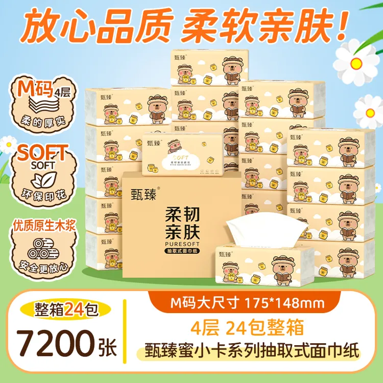 甄臻蜜小卡抽纸【到手24包】整箱加厚纸巾卫生纸餐巾纸面巾纸12包