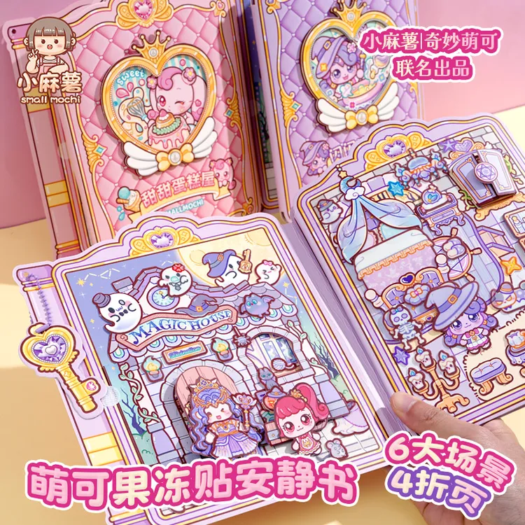 小麻薯果冻贴纸安静书免裁剪新款女孩子儿童手工diy奇妙萌可玩具