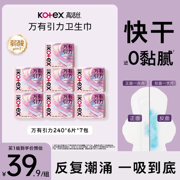 【高洁丝万有引力】旗舰店官方正品姨妈巾直播间同款卫生巾推荐红榜