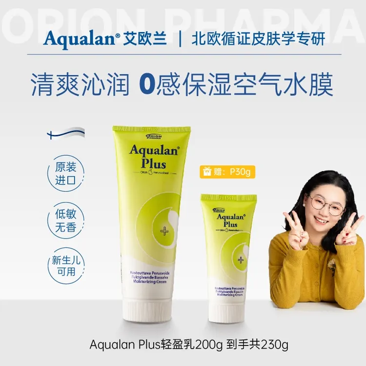 【买一赠一】芬兰Aqualan艾欧兰宝宝身体乳Plus轻盈乳200g赠同款30g