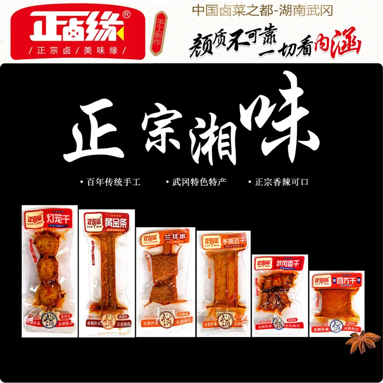 正宗武冈豆腐干 湖南特产手工香干独立包装 (正卤缘)爆款办公室