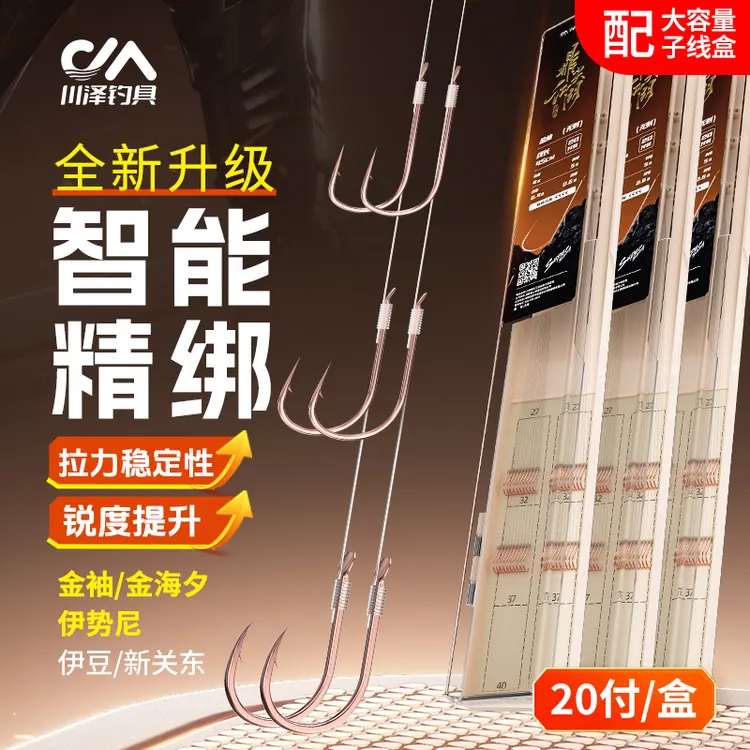 川泽鼎尖江湖超长鱼钩子线双钩成品金袖金海夕伊豆伊势尼专业垂钓