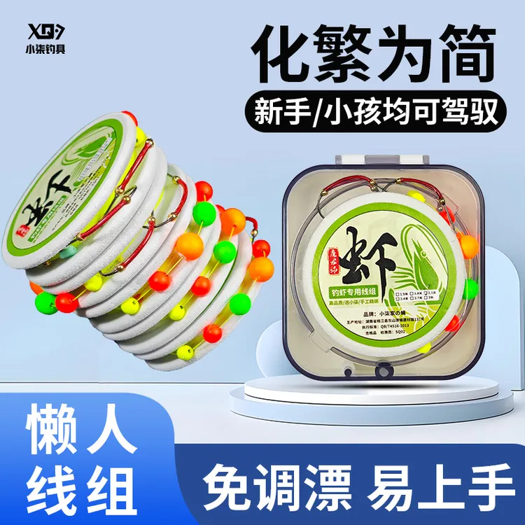 【免调漂懒人线组】钓虾线组罗氏虾钩钓虾七星漂圆球双钩专用钓组
