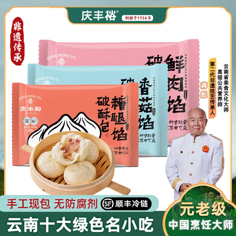 庆丰裕非遗破酥包云南特产手工面点冷冻速食营养早餐加热即食小吃