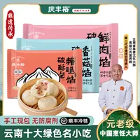 庆丰裕非遗破酥包云南特产手工面点冷冻速食营养早餐加热即食小吃