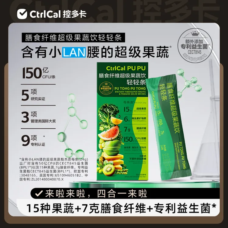 【欣欣专属】控多卡PUPU新品首发膳食纤维超级果蔬饮轻轻条明星益生菌CECT8145