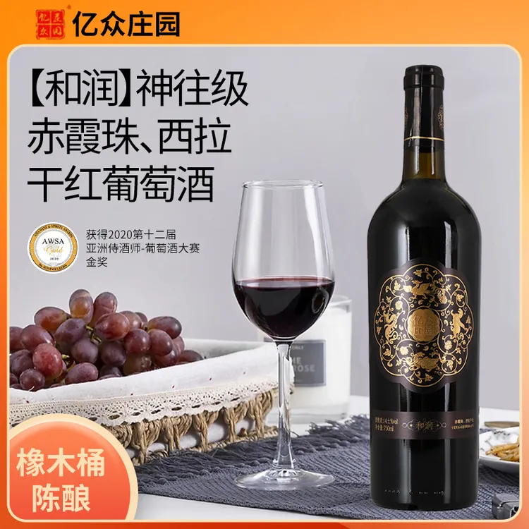 亿众【“和润”神往级】贺兰山干红葡萄酒赤霞珠西拉混酿浓郁750ML