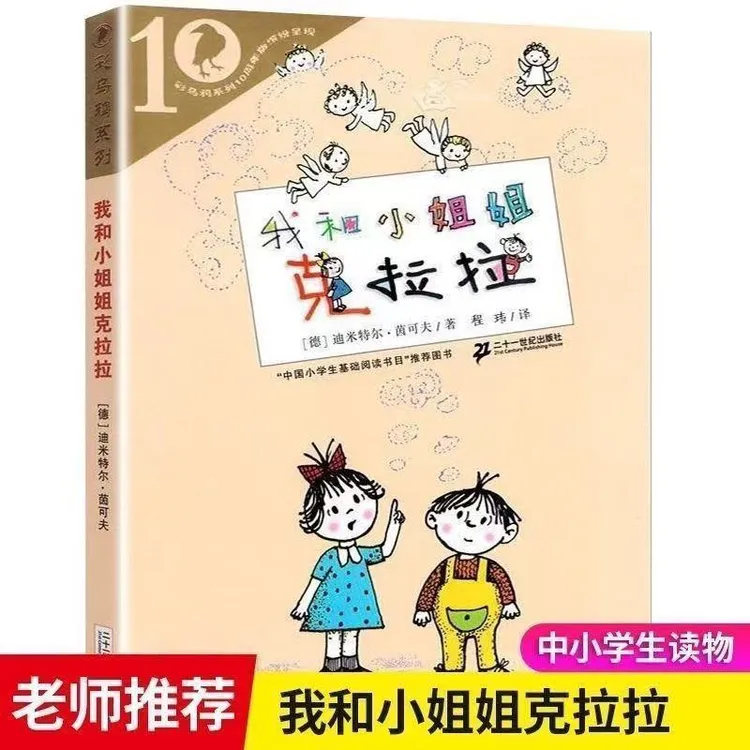 一二年级注音版小姐姐克拉拉乌鸦系列小学生儿童文学课外书