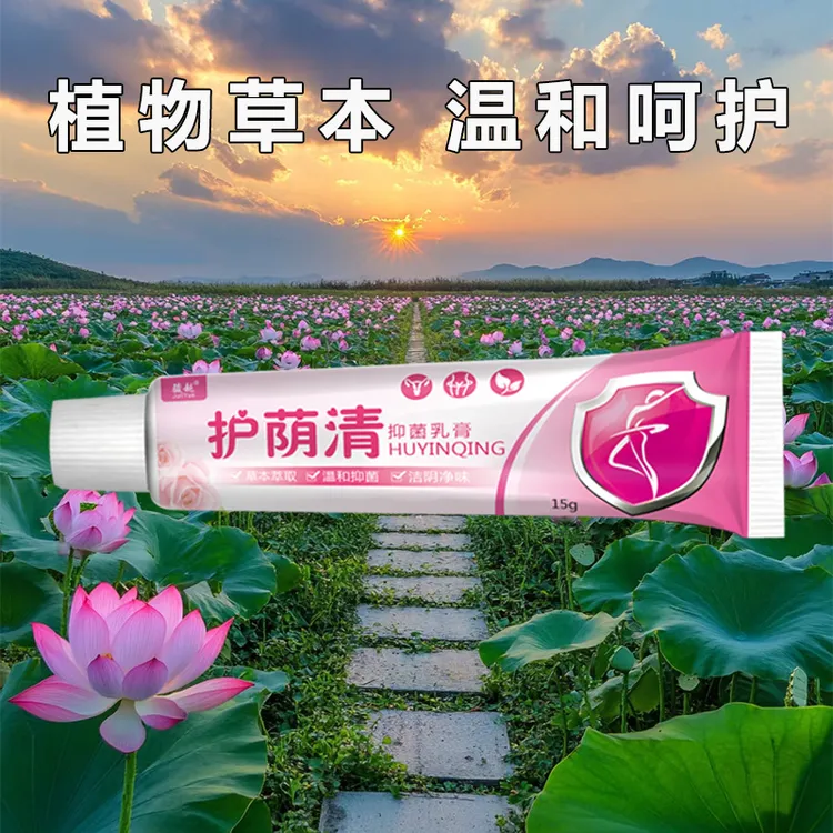女性私处止痒膏抑菌私密处乳膏草本植物舒缓温和无激素