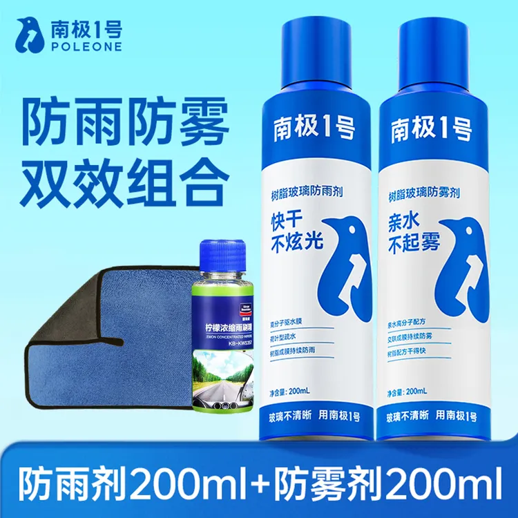 固特威车防雾喷剂防雨汽车挡风玻璃驱水车用防雾剂车窗防起雾喷剂